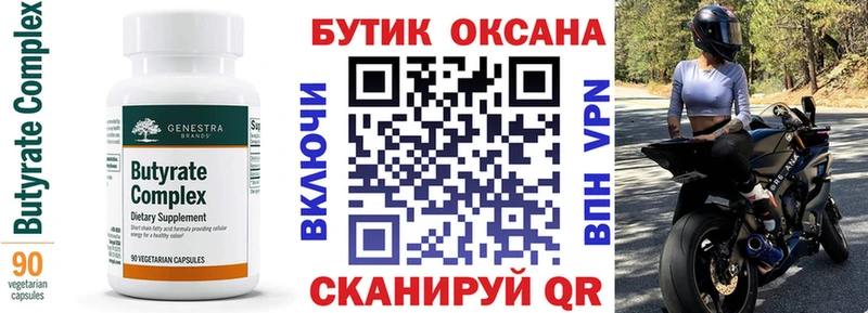 Бутират 99%  Купить  Клин 
